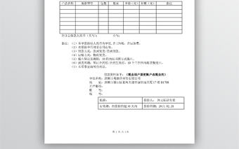 空白報價單word模板