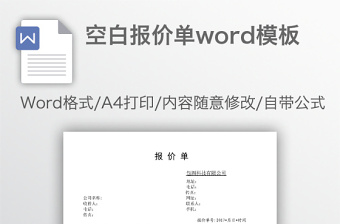 2021规划项目招标报价单表格大全