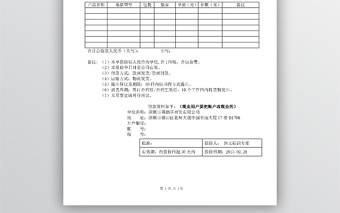 空白報(bào)價(jià)單word模板