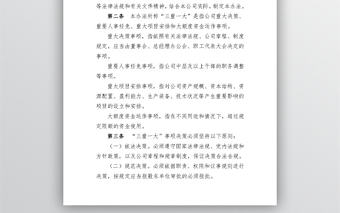 公司“三重一大”決策制度實施辦法
