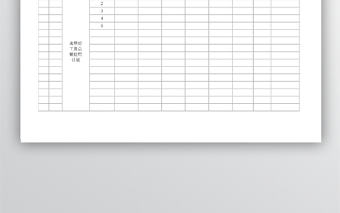 年工資基金使用計劃表