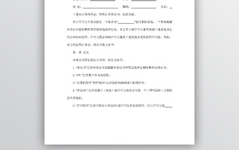 計算機軟件使用許可合同word模板