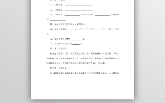 建筑安裝工程分包合同word模板