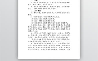 校園法制教育宣傳方案