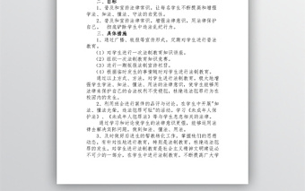 校園法制教育宣傳方案