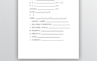 技術服務合同word模板