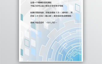 電子商務(wù)信紙模板