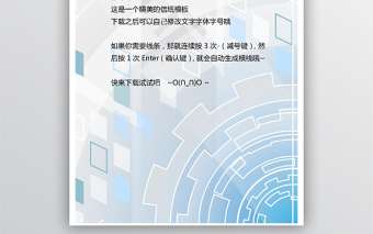電子商務(wù)信紙模板