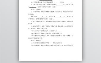 建筑安裝工程承包合同word模板