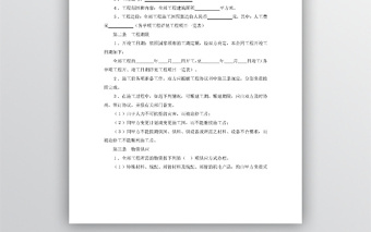 建筑安裝工程承包合同word模板