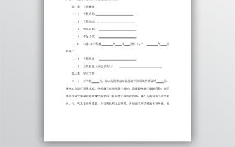 建筑裝飾工程施工合同word模板