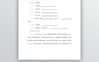 建筑裝飾工程施工合同word模板
