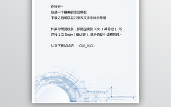 電子科技商務(wù)信紙模板