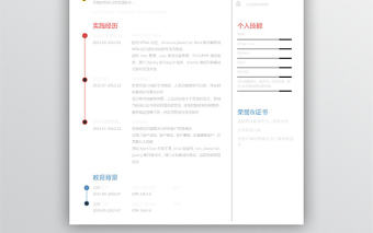 高大上大氣酷黑個人簡歷