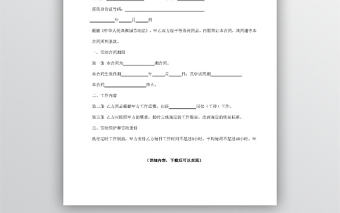 勞動合同書word文檔