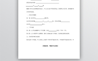 勞動合同書word文檔
