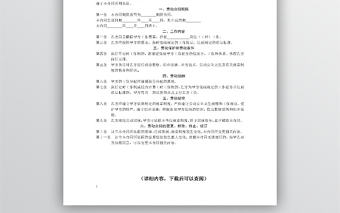 勞動用工合同word文檔