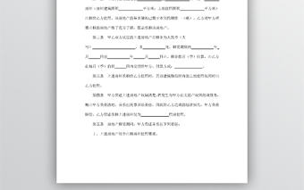 房地產(chǎn)租賃契約word模板