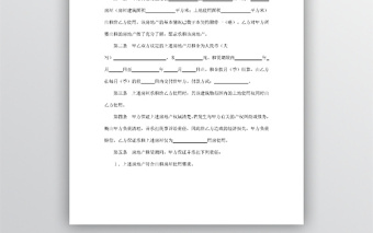 房地產(chǎn)租賃契約word模板