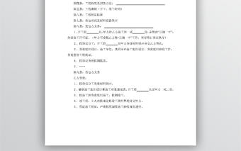 建筑安裝工程承包合同協議條款word模板