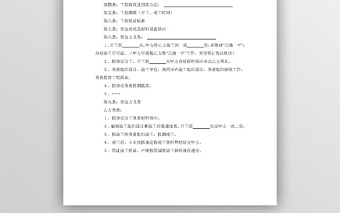 建筑安裝工程承包合同協(xié)議條款word模板