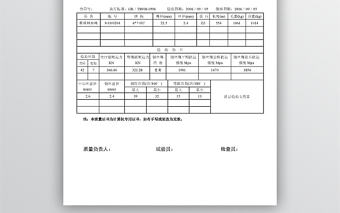 產(chǎn)品質(zhì)量證明書(shū) word文檔