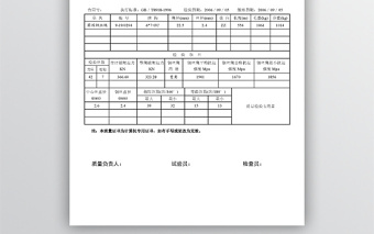 产品质量证明书 word文档