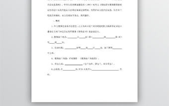 家庭居室裝飾裝修施工合同word模板