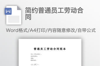 簡(jiǎn)約普通員工勞動(dòng)合同