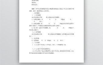 簡約普通員工勞動合同