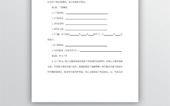 建筑裝飾工程施工合同word模板