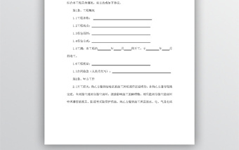 建筑裝飾工程施工合同word模板