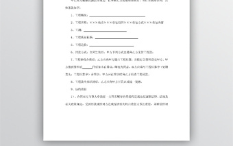 家庭居室裝飾裝修工程施工合同word模板