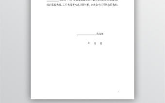 入黨政審調查函word模板