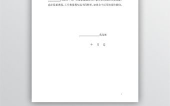 入黨政審調(diào)查函word模板