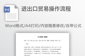 進出口貿易操作流程