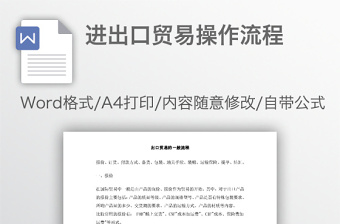 進出口貿(mào)易操作流程
