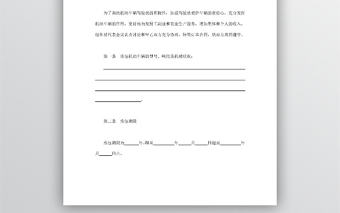 車輛承包合同書word模板