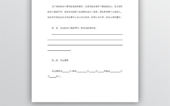 車輛承包合同書word模板