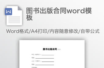 圖書出版合同word模板
