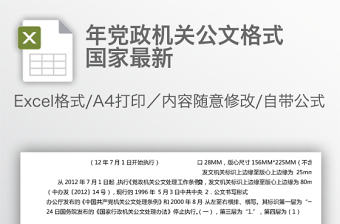 2022黨政機關公文表格字體