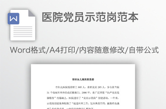 2023醫(yī)院黨員黨性剖析