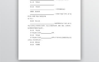 建筑安裝工程分包合同word模板