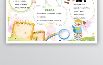 卡通兒童小學(xué)讀書(shū)Word小報(bào)