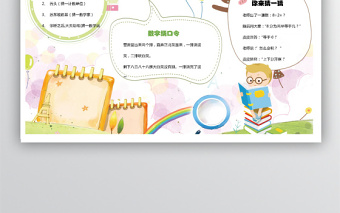 卡通兒童小學(xué)讀書Word小報