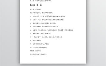 員工獎勵與懲罰條例