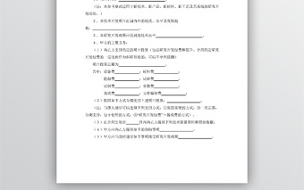 托開(kāi)發(fā)合同word模板 托開(kāi)發(fā)合同word模板