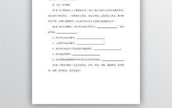 房屋租賃合同書word模板