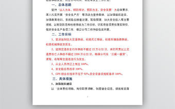 公司安全工作計劃