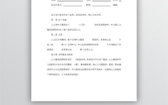 中外來料加工合同word模板